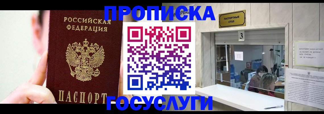 временная регистрация недорого в Цимлянске