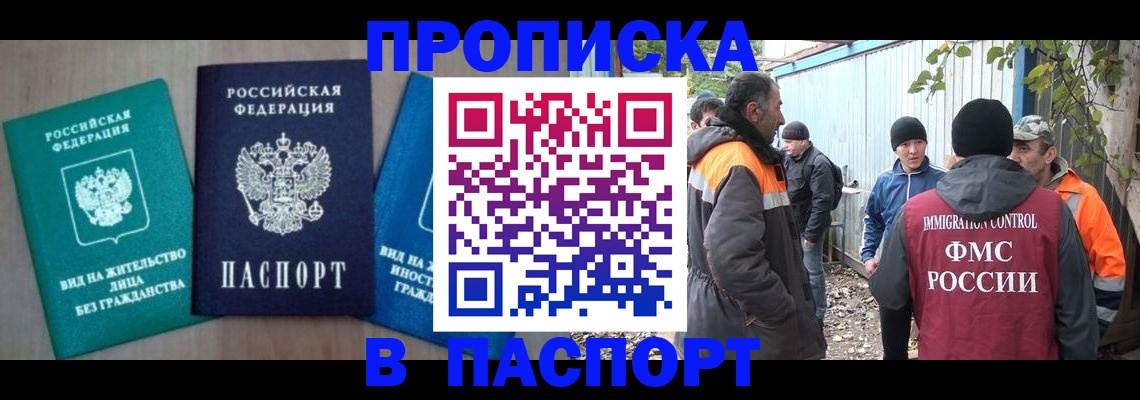 временная регистрация в Цимлянске