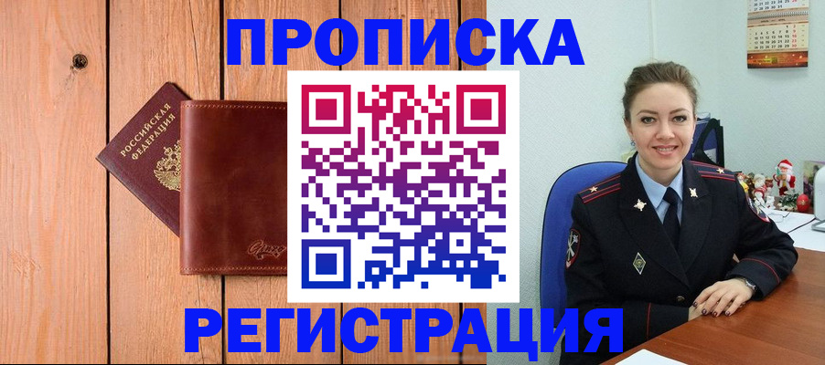 временная регистрация недорого в Цимлянске