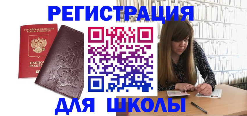 временная прописка в Цимлянске