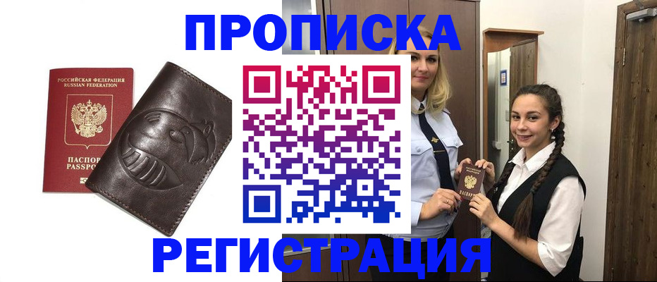 прописка паспорт в Цимлянске