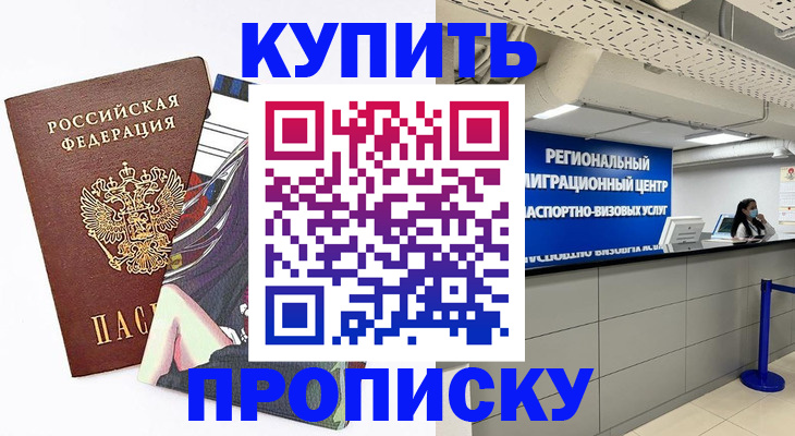 временная регистрация 2025 в Цимлянске